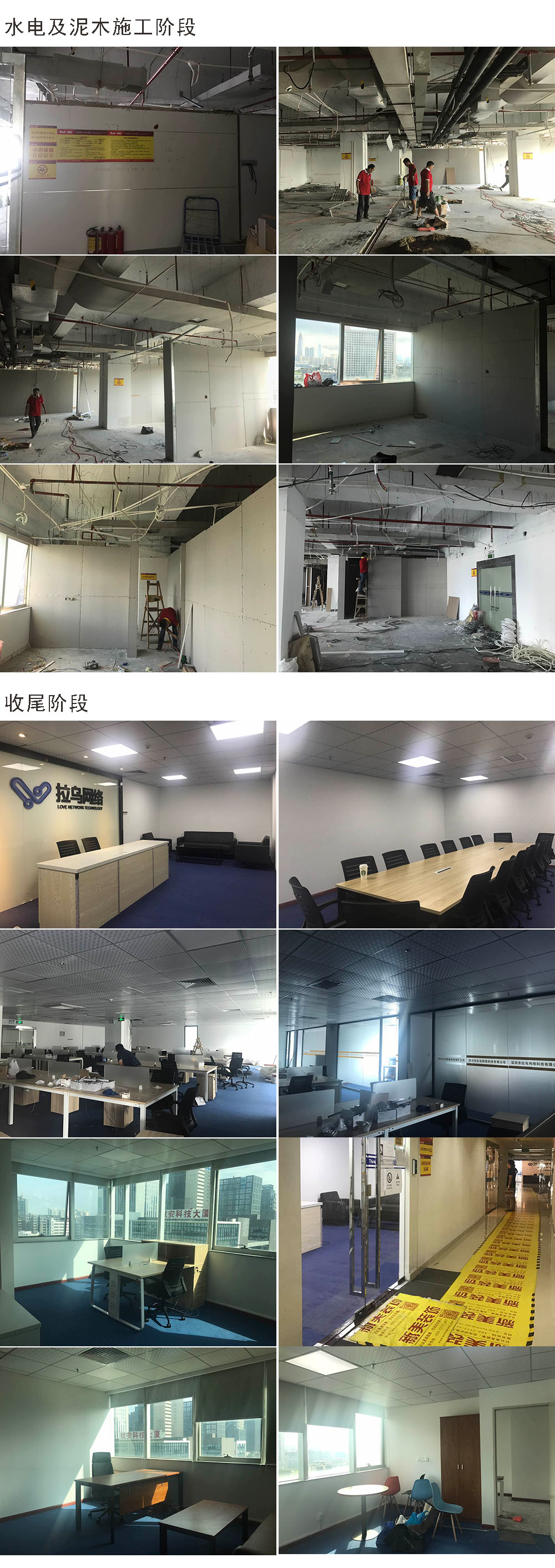 拉烏網絡有限公司施工現(xiàn)場