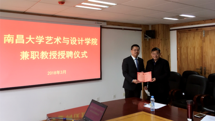 李德峰授聘 李德峰授聘